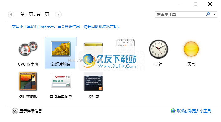 桌面有道海量词典小工具