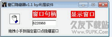 利是窗口隐藏器 v