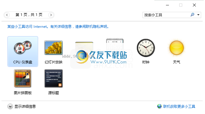 桌面有道海量词典小工具