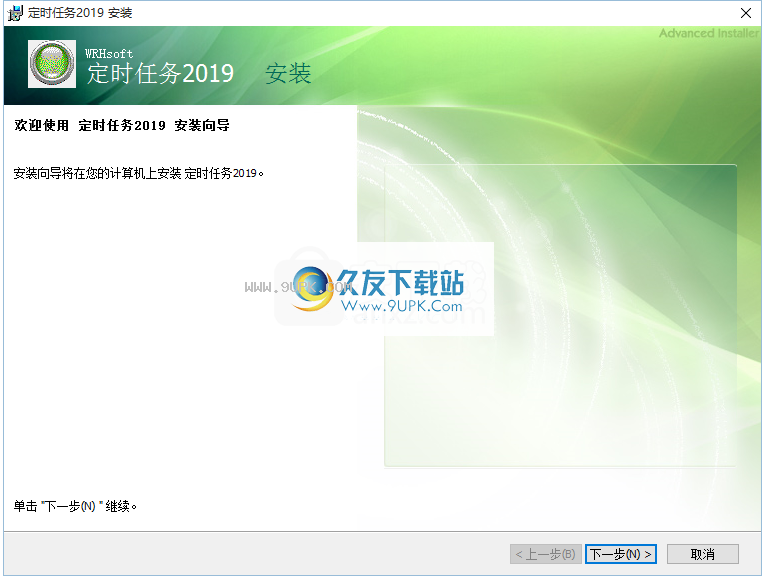 定时任务
