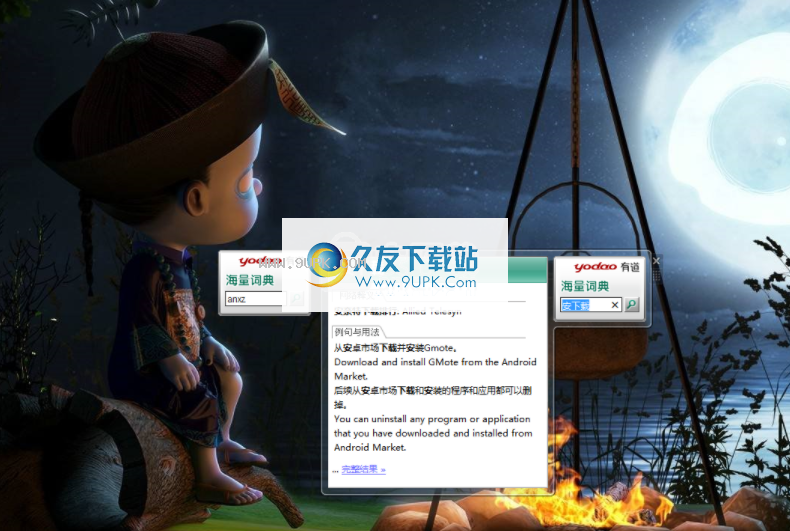 桌面有道海量词典小工具
