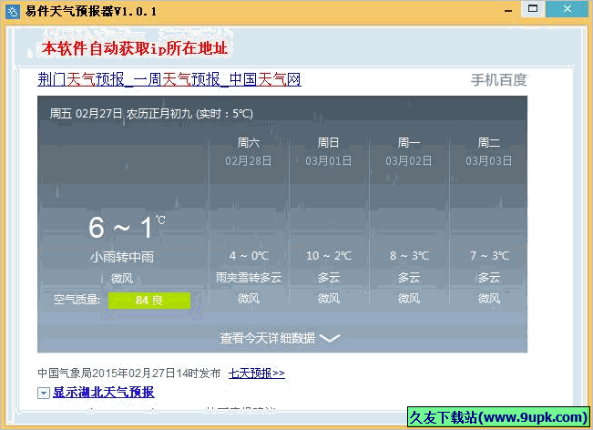 易件天气预报器 免安装版