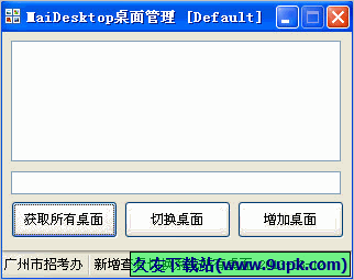 MaiVDesktop 免安装版[系统桌面管理软件]