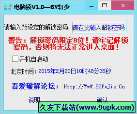 轩少电脑锁 免安装版