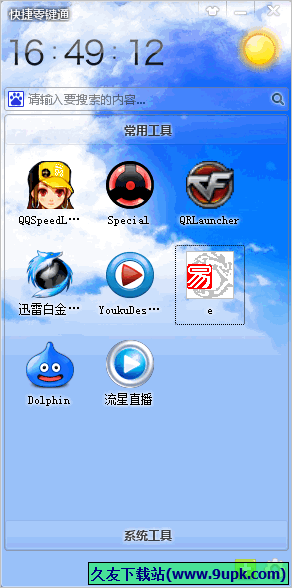 桌面零键通截图1