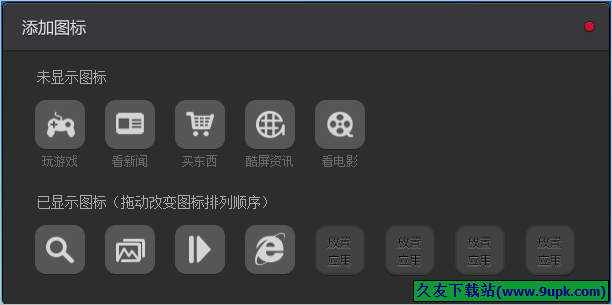 酷屏桌面工具条 中文