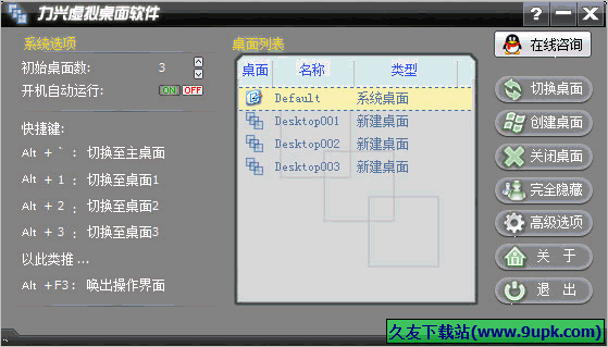 力兴虚拟桌面软件 免安装版
