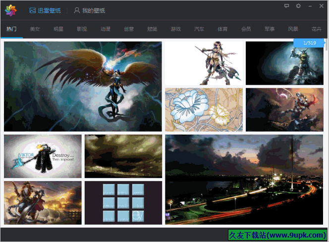 迅雷壁纸 正式