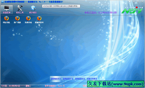 紫枫俊影桌面图标管理 中文免安装版