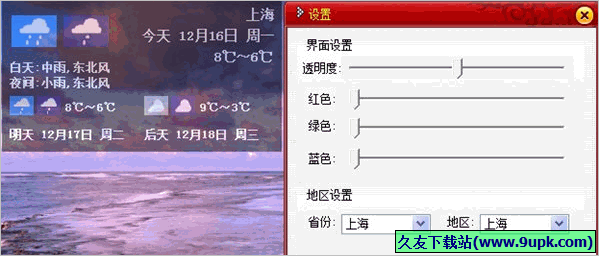 易峰天气预报 正式免安装版