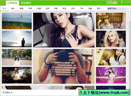 hao小熊壁纸 正式免安装版截图1