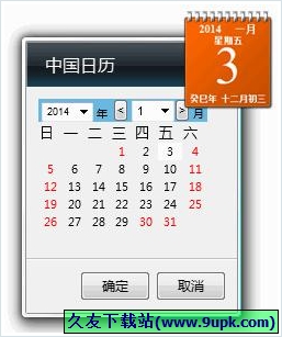 Win桌面小工具 免安装版[win桌面侧边栏日历小工具]