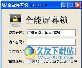 小余电脑全能屏幕锁 免安装版