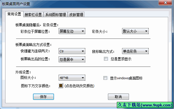 板栗桌面 中文[板栗桌面辅助器]