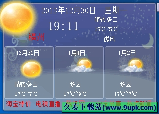天气预报桌面版 中文