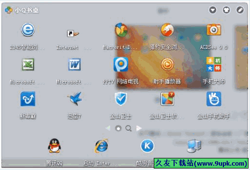 小Q书桌 免安装版[桌面图标管理程序]