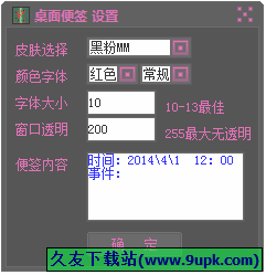 涛涛桌面便签 中文免安装版[桌面便签小软件]