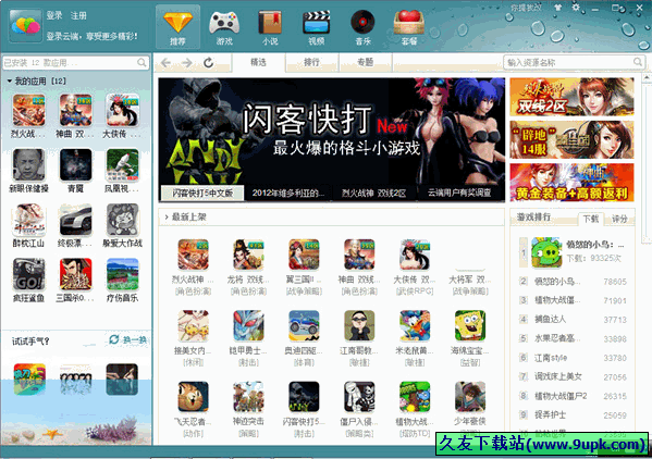 云端桌面 中文[云端桌面客户端]截图1
