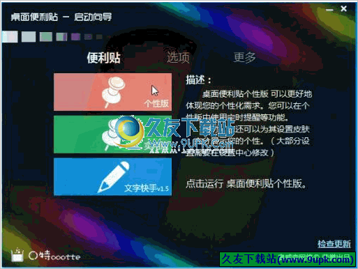 桌面便利贴 中文免安装版
