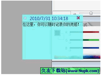 蟋蟀电脑版便利贴 免安装版