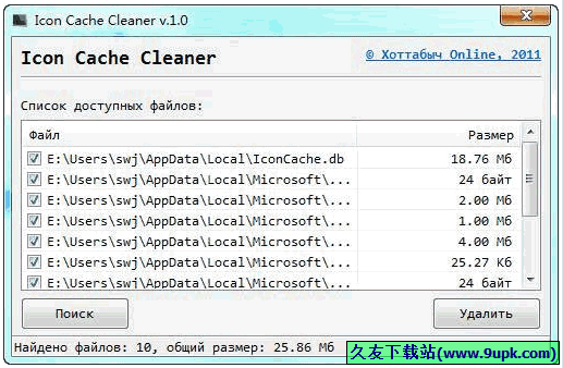 Icon Cache Cleaner 免安装版[图标缓存清理器]