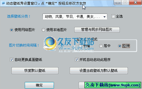 桌面背景壁纸自动换 中文免安装版