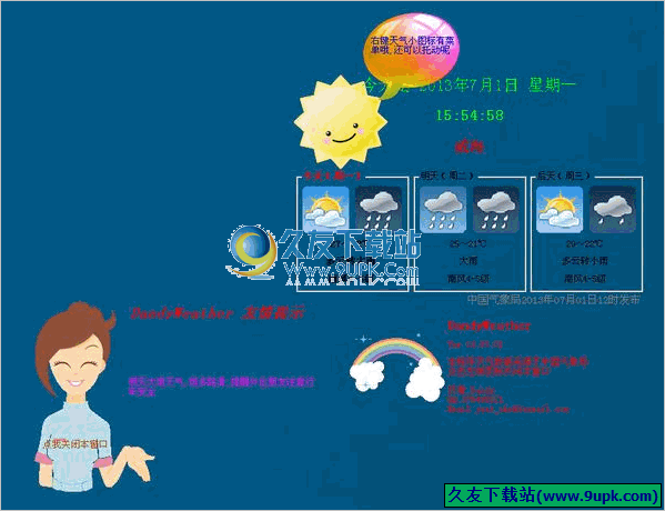 桌面天气插件dandyweather 中文免安装版