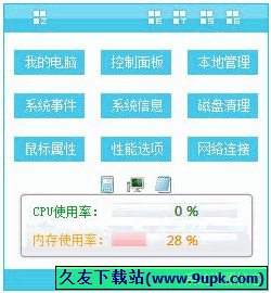 酷贝桌面 免安装版