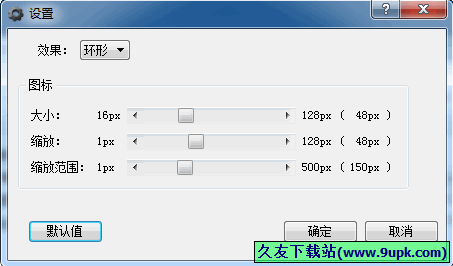 酷儿桌面 正式免安装版[桌面启动管理器]