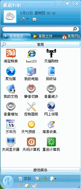 桌面易启 免安装版