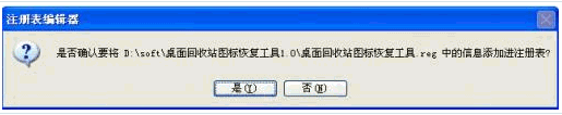 桌面回收站图标不见了恢复工具 最新免安装版