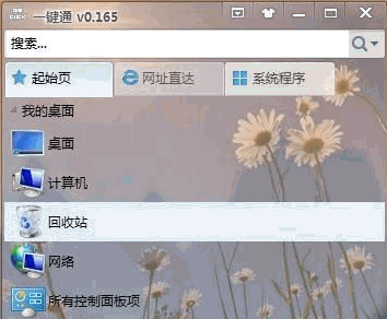 桌面一键通 中文免安装版