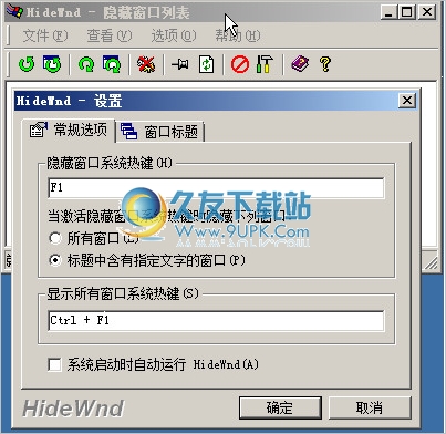 HideWnd 中文免安装版[桌面窗口隐藏工具]