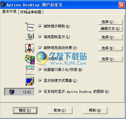 Aptiva Desktop Customization 中文免安装版