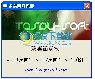 多桌面切换器 最新免安装版
