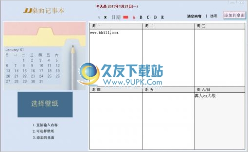 JJ桌面记事本 A免安装