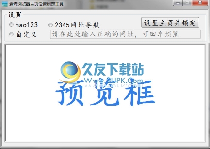看海主页锁定程序 中文免安装版