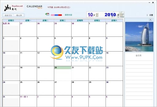 桌面日程安排软件 R中文