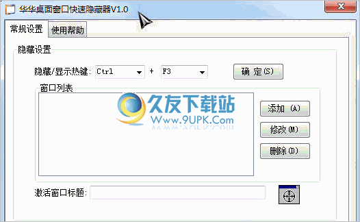 华华桌面窗口快速隐藏器 中文免安装版