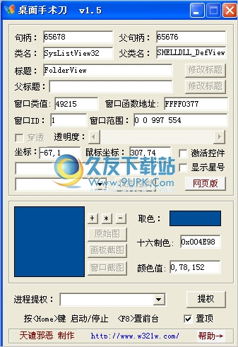 桌面手术刀 最新免安装版