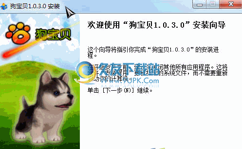 狗宝贝桌面宠物 中文版