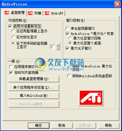 HydraVision下载最新中文版[AMD多桌面显示软件包]