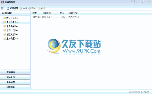 尚品桌面备忘录软件下载v中文免安装版