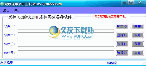 超级无敌多开工具 中文免安装版