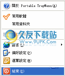 Portable TrayMenu下载中文免安装版[快捷工具启动]