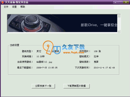 【多模式自动更新桌面】天天桌面下载V中文版