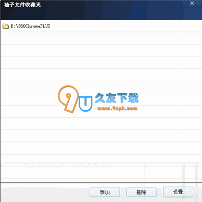 袖子便捷文件收藏夹软件下载V中文版