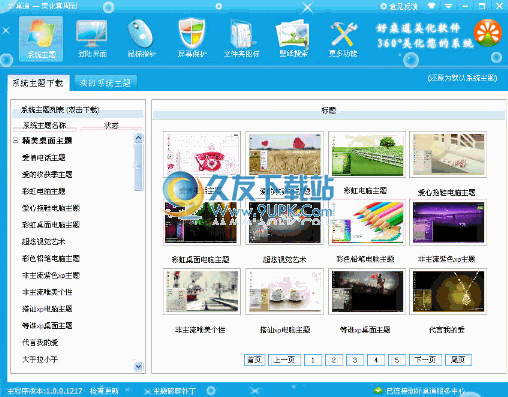 好桌道美化软件 中文版