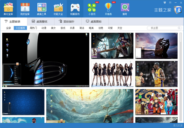 桌秀美化软件 中文版