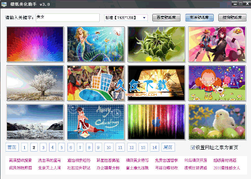 【桌面壁纸更换软件】壁纸美化助手下载V中文版